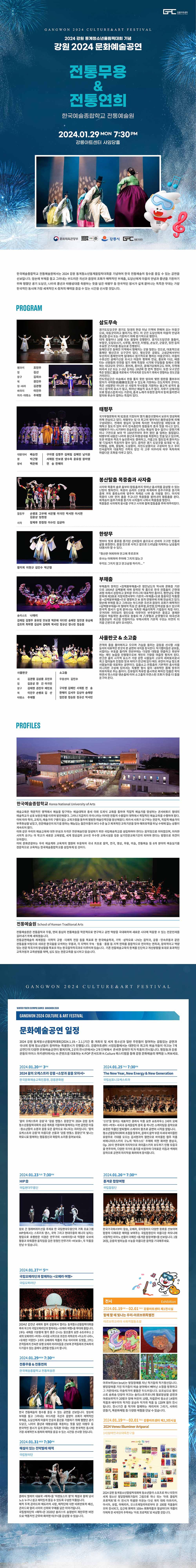 한예종 2024 강원 동계청소년올림픽 기념 공연 티켓 가격 할인 예매