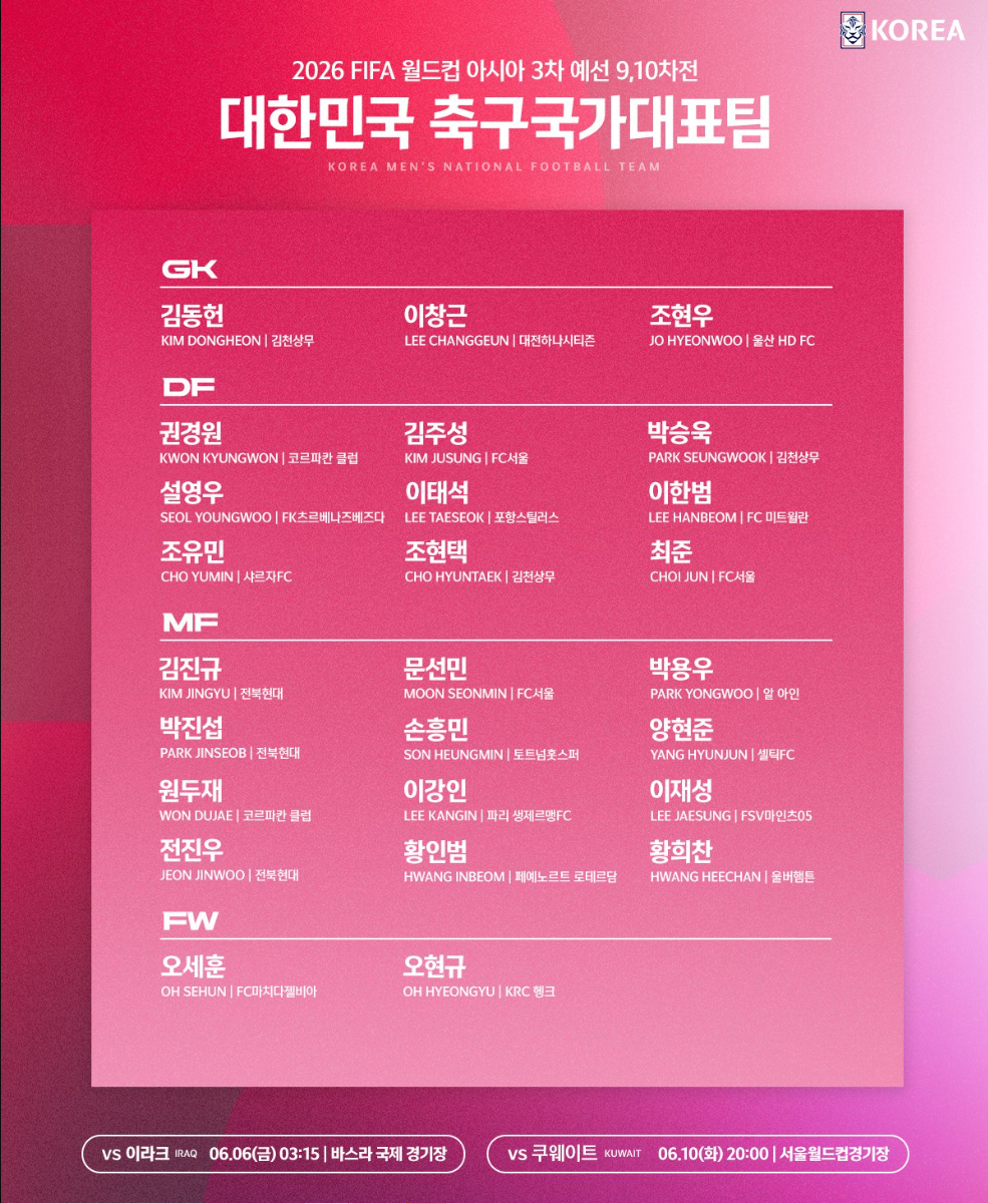 한국 이라크 월드컵 3차 예선 축구 중계