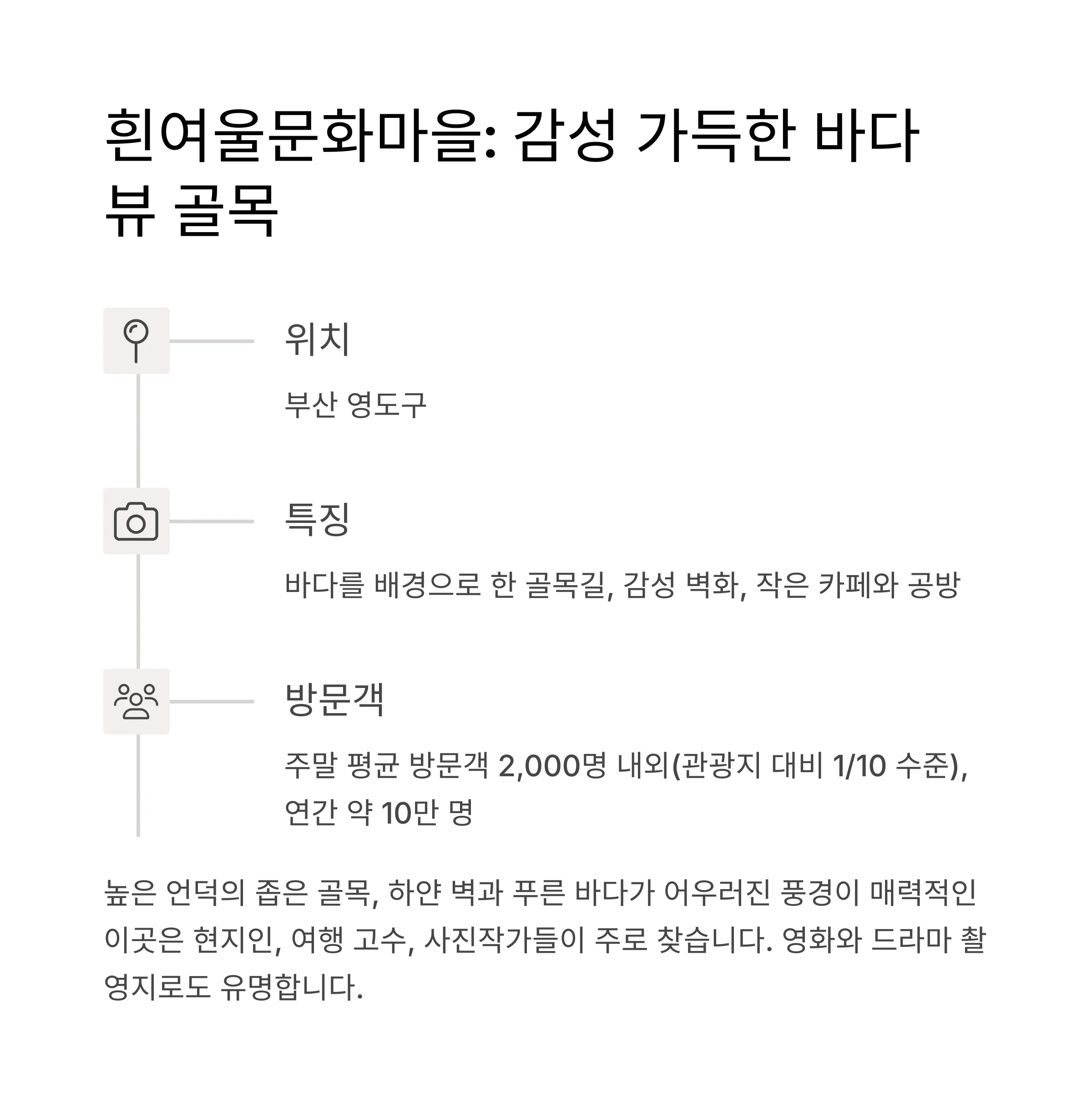 흰여울문화마을