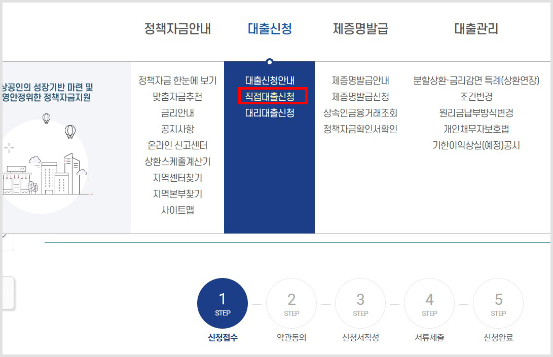 소상공인 7천만 원 정책자금 신청 방법