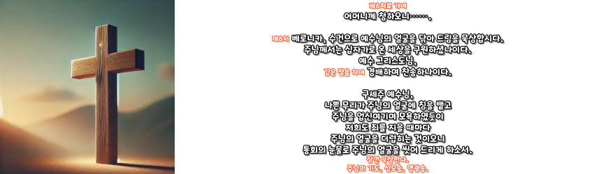 천주교 십자가의 길 기도문