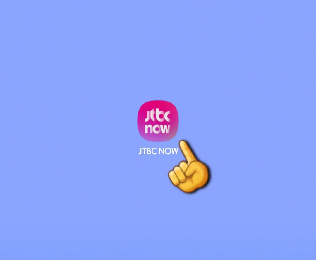 JTBC-무료로-온에어-시청하는-방법-JTBC-NOW-앱을-다운로드-받고-접속합니다.