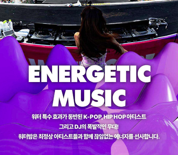 2024 워터밤 대구 프로그램1