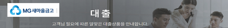 새마을금고 햇살론