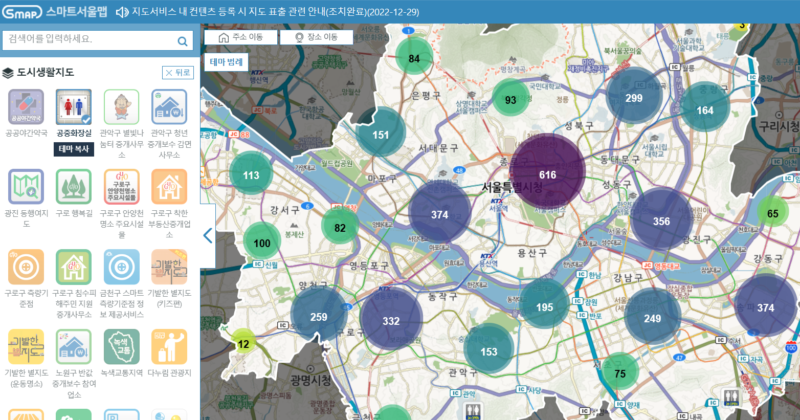 공중 화장실 위치 검색 화면