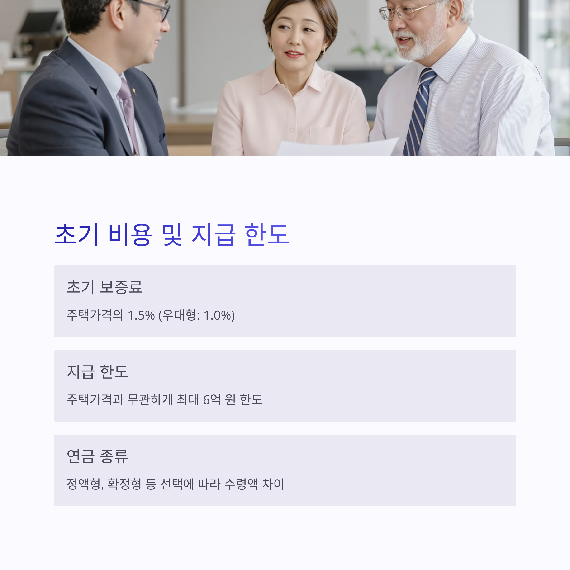 주택연금-가입조건