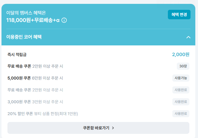 마켓컬리 맴버스