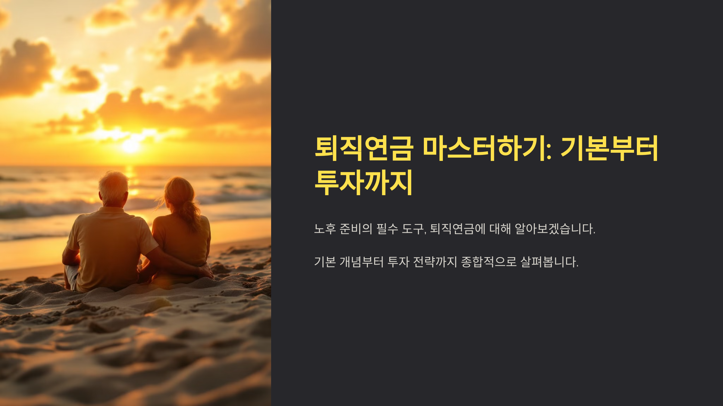 퇴직연금이란?