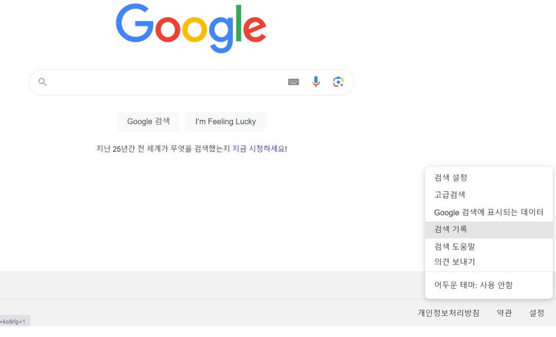 구글 검색설정 진입 경로 설명 사진