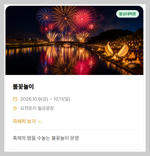 남원 흥부제