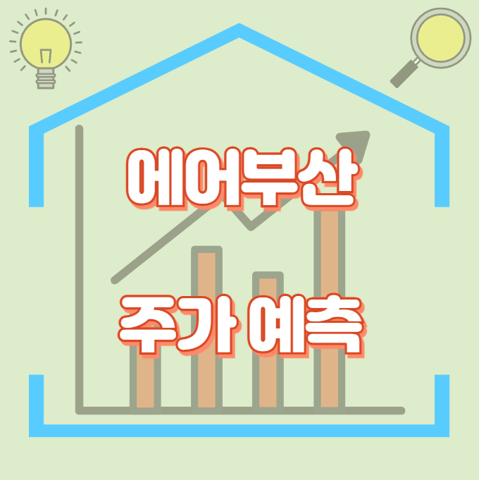 에어부산_썸네일