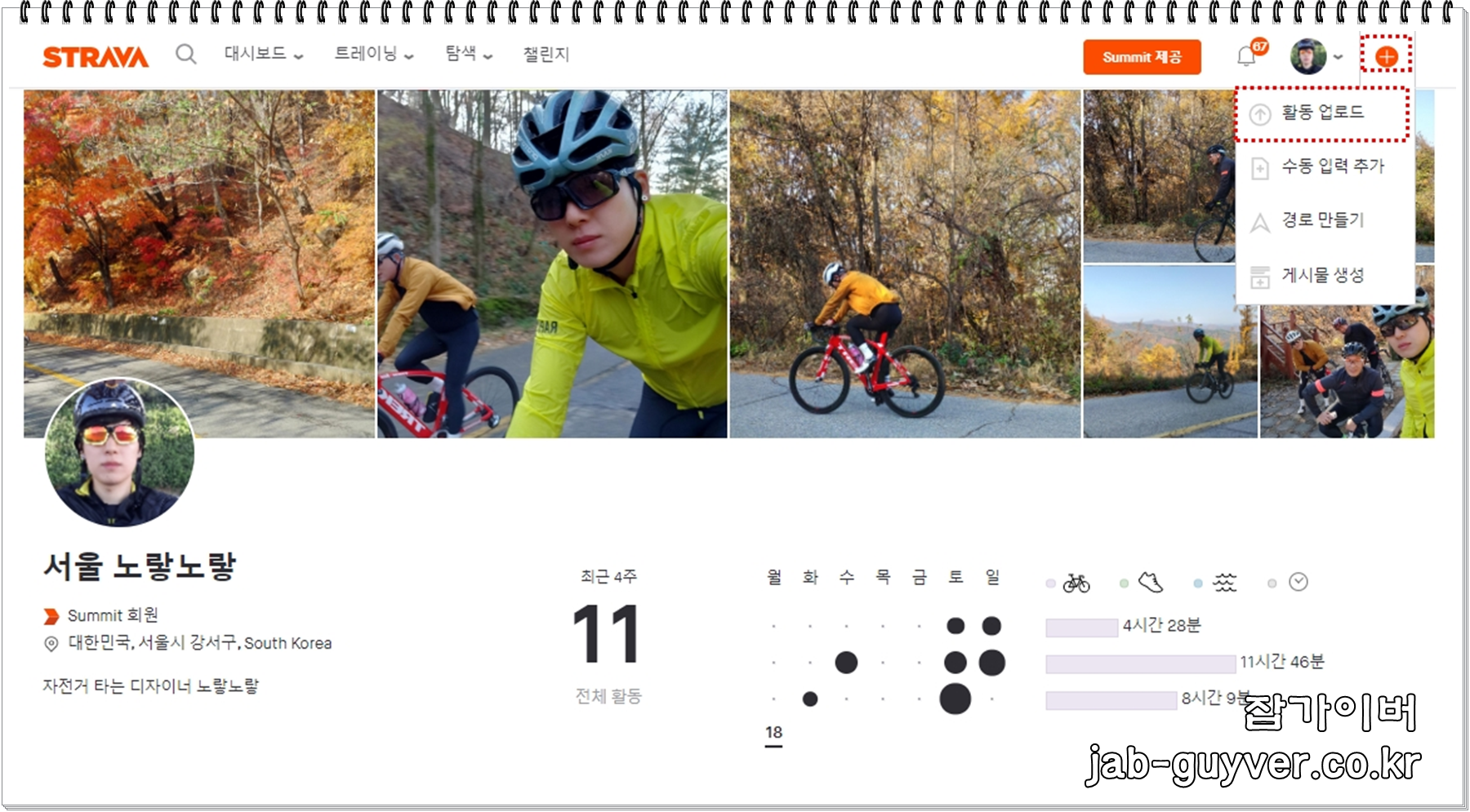 Strava 업로드 메뉴 위치 안내