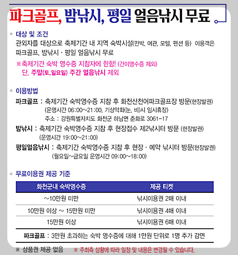 화천 산천어축제 이벤트