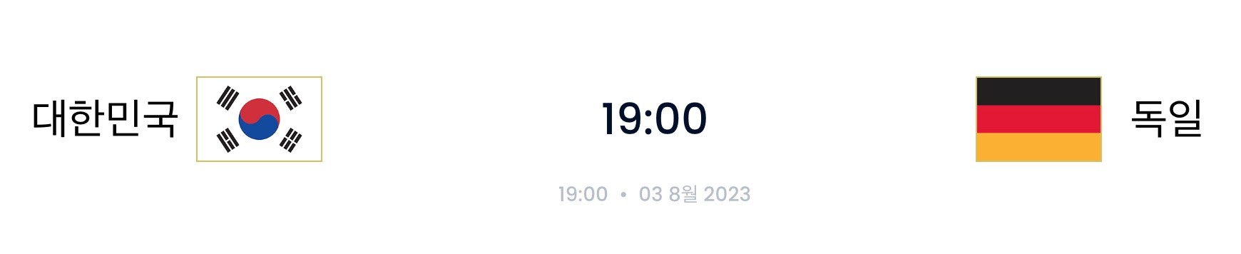 여자축구대표팀 일정 중계