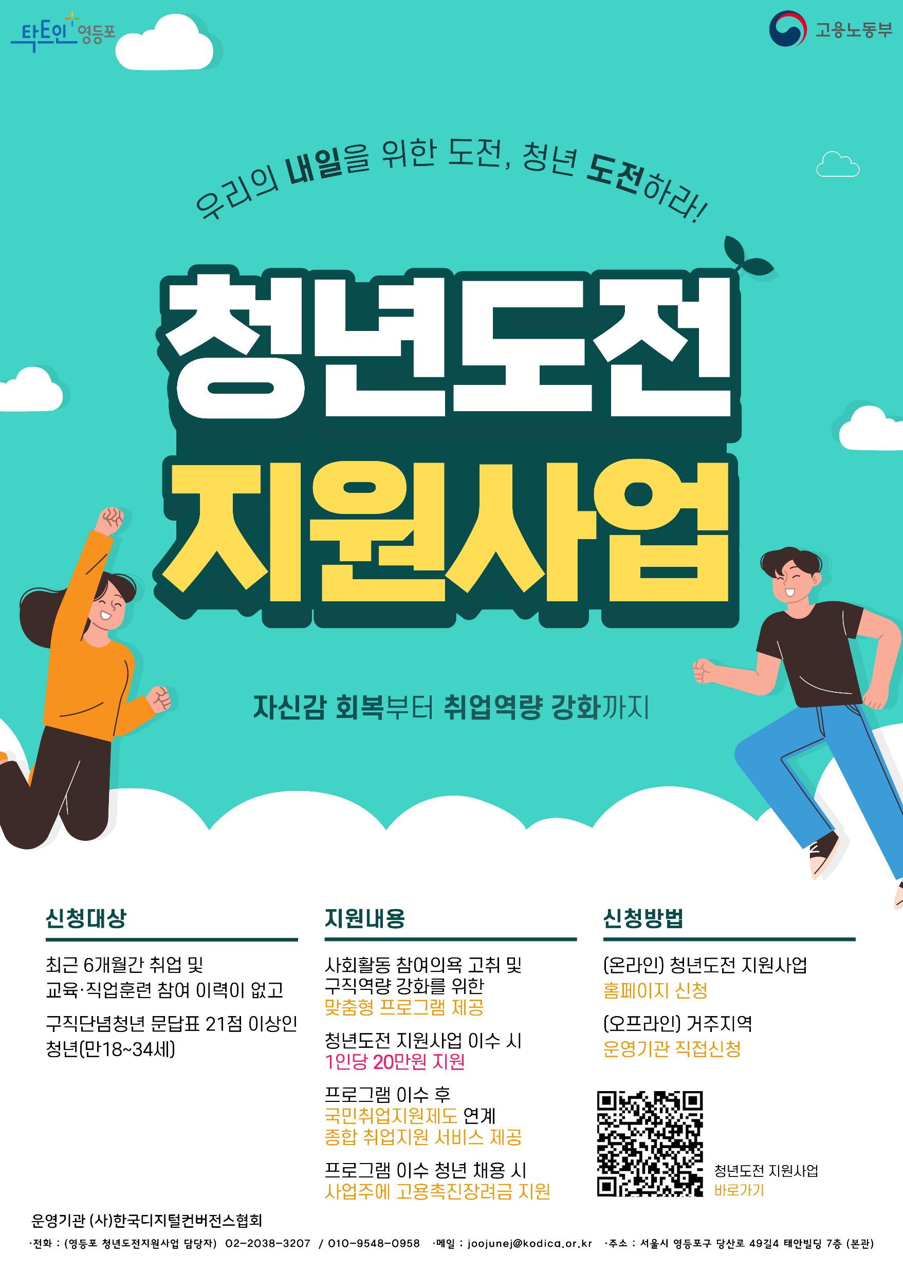 청년도전지원사업 포스터