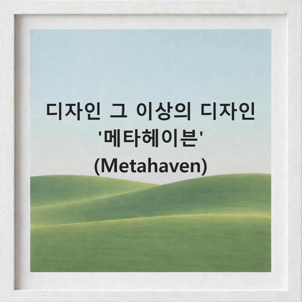 메타헤이븐-Metahaven-빈카 크루크-Vinca Kruk-다니엘 판 데르 펠던-Daniel van der Velden-포스트트루스-Post-truth