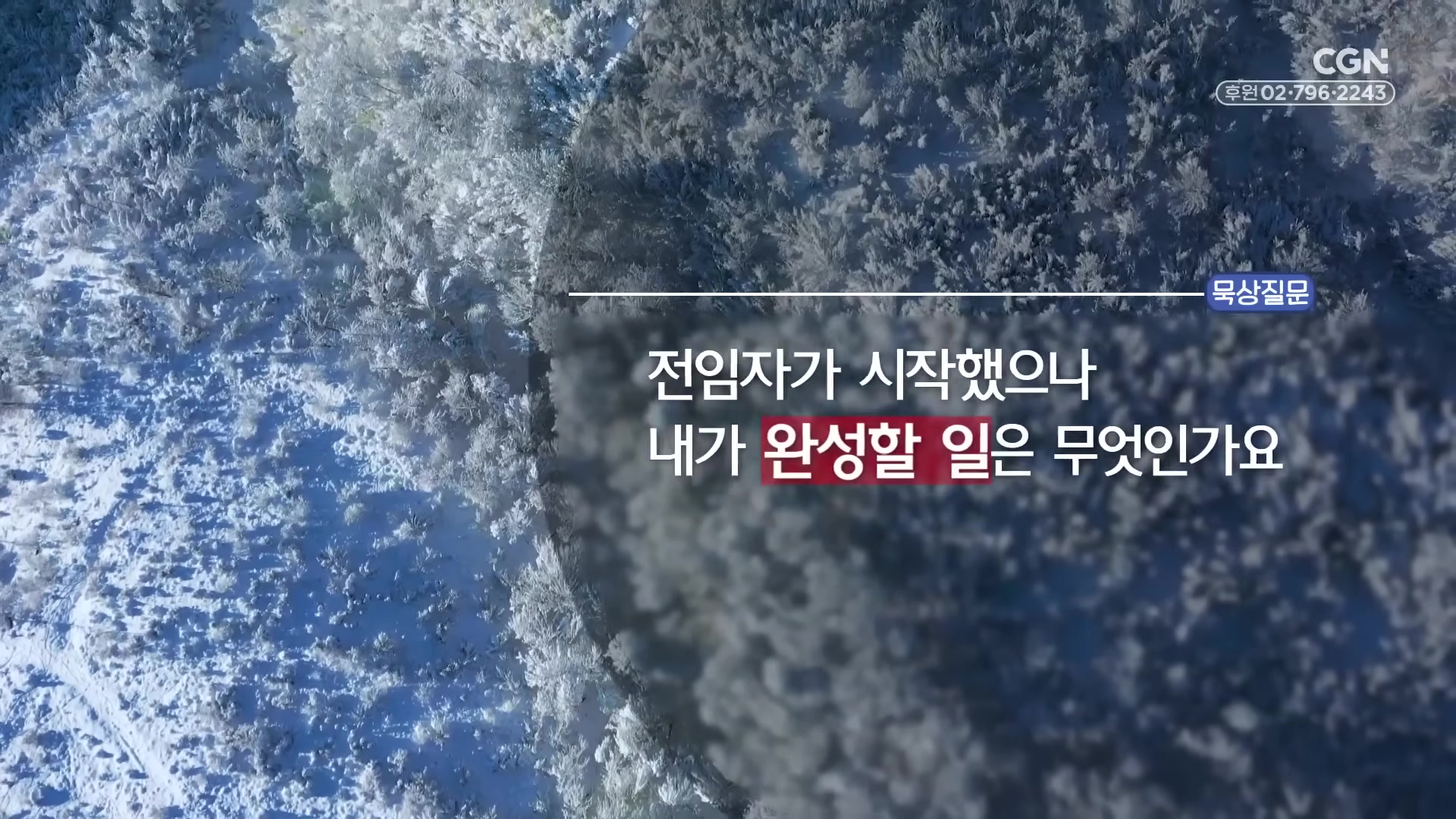전임자가 시작했으나 내가 완성할 일은 무엇인가요