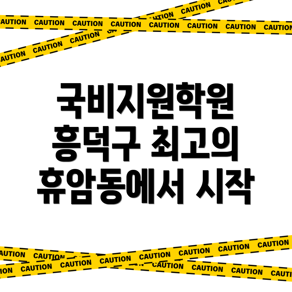 국비지원학원