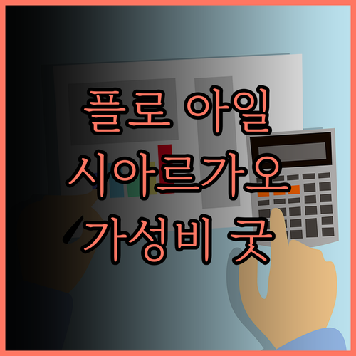 Flo Island Home.. 시아