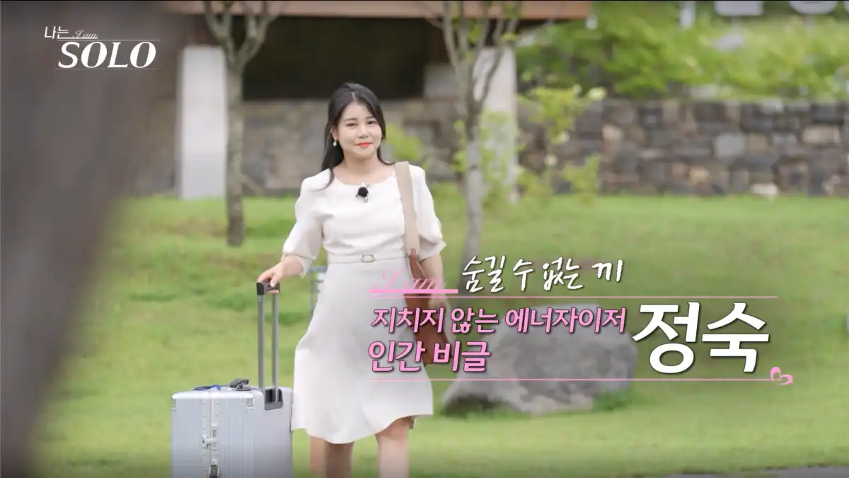 나는 솔로 23기 정숙