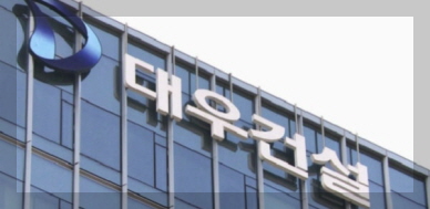 대우건설 이미지