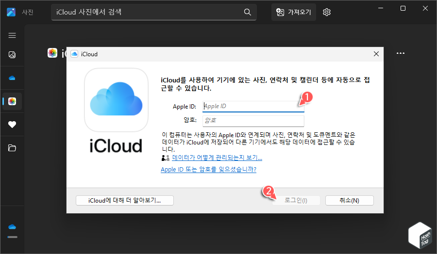 iCloud 자격 증명 로그인
