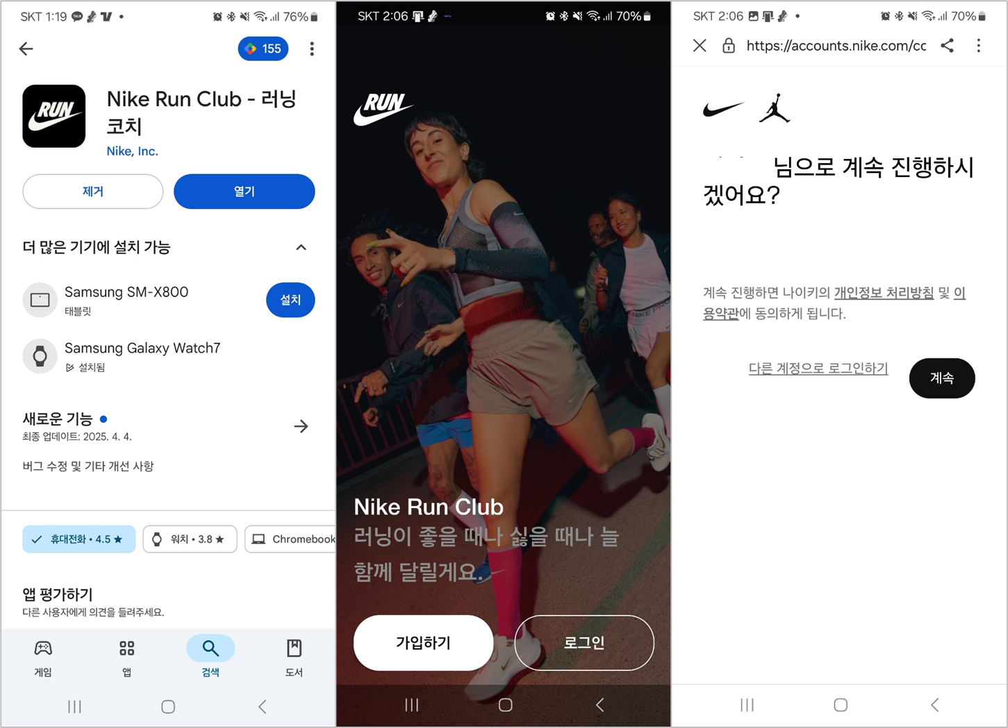 Nike Run Club 설치 및 사용법