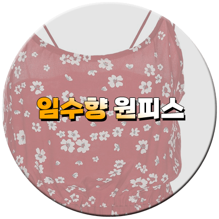 미녀와 순정남 33회 임수향 블라우스