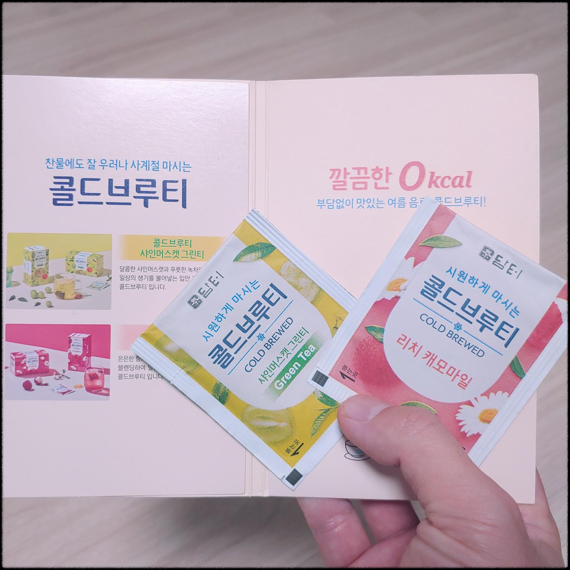 담터 &#39;콜드브루티&#39; 두가지맛