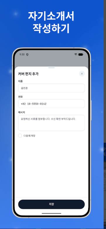 핸드폰으로 팩스 보내는 법, 팩스 보내고 받기