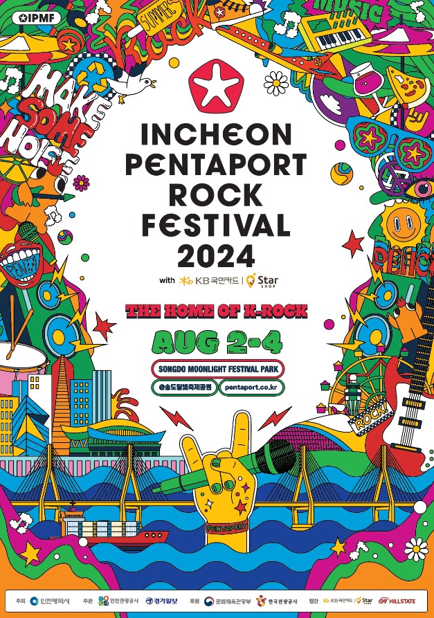 2024-인천-펜타포트-락-페스티벌-포스터