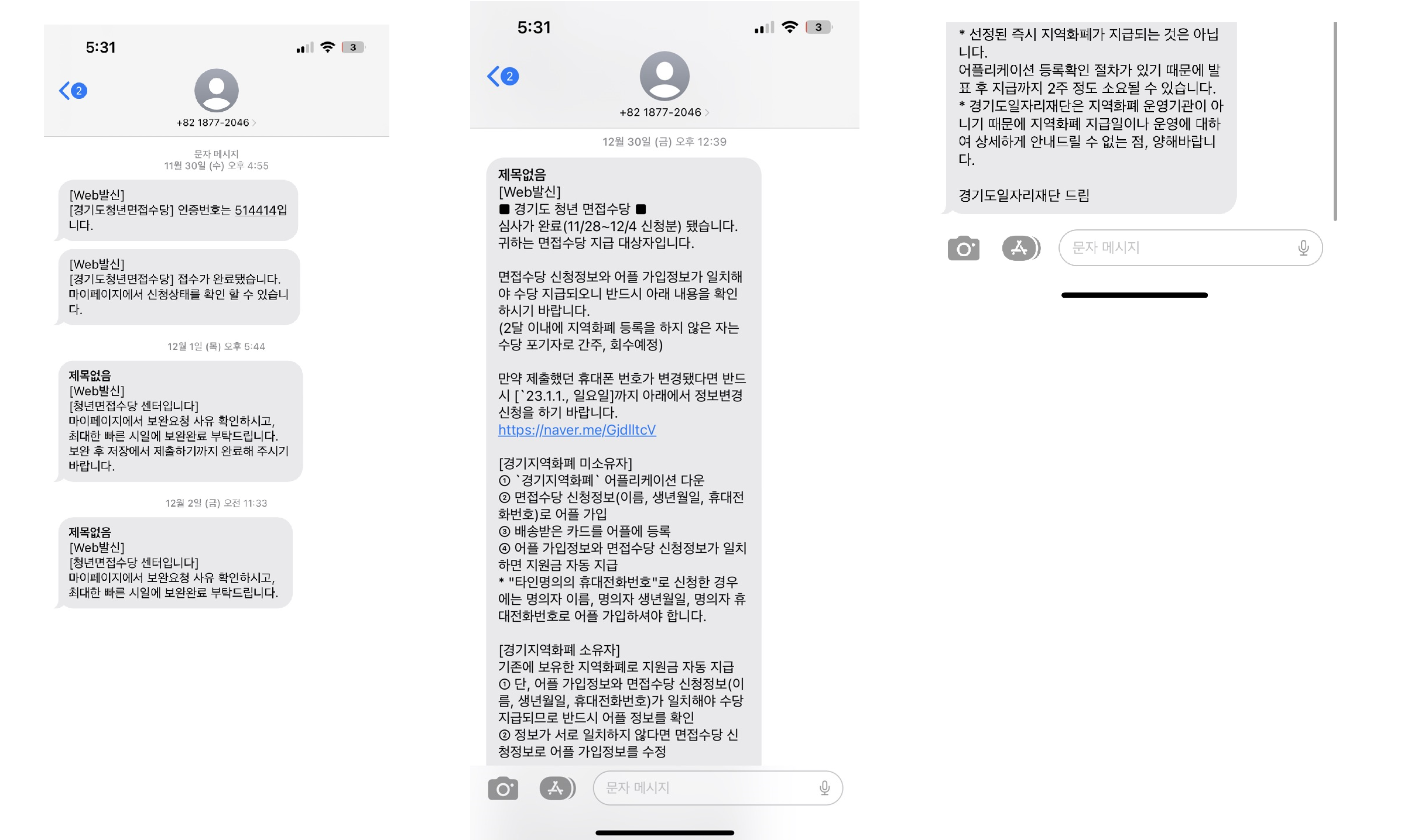 경기도일자리재단-경기도청년면접수당신청방법-청년면접수당후기