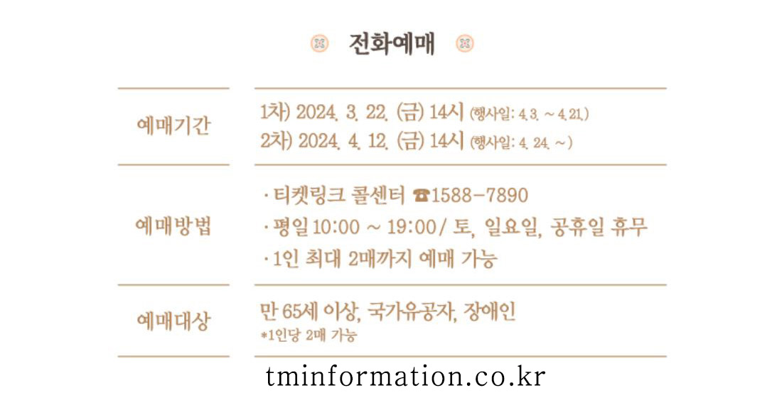 전화예매