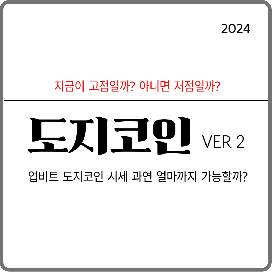 도지코인