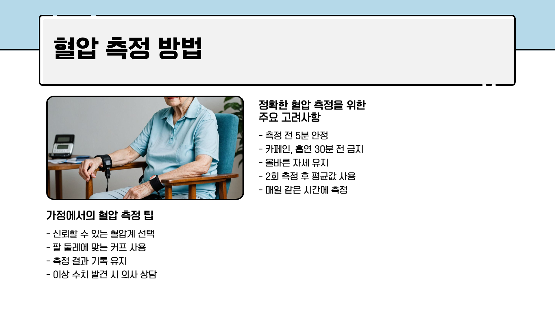 60대 혈압 정상범위 혈압 정상수치