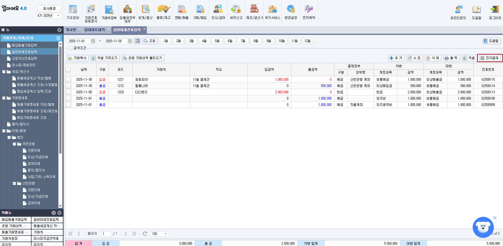 일반대체전표입력 화면