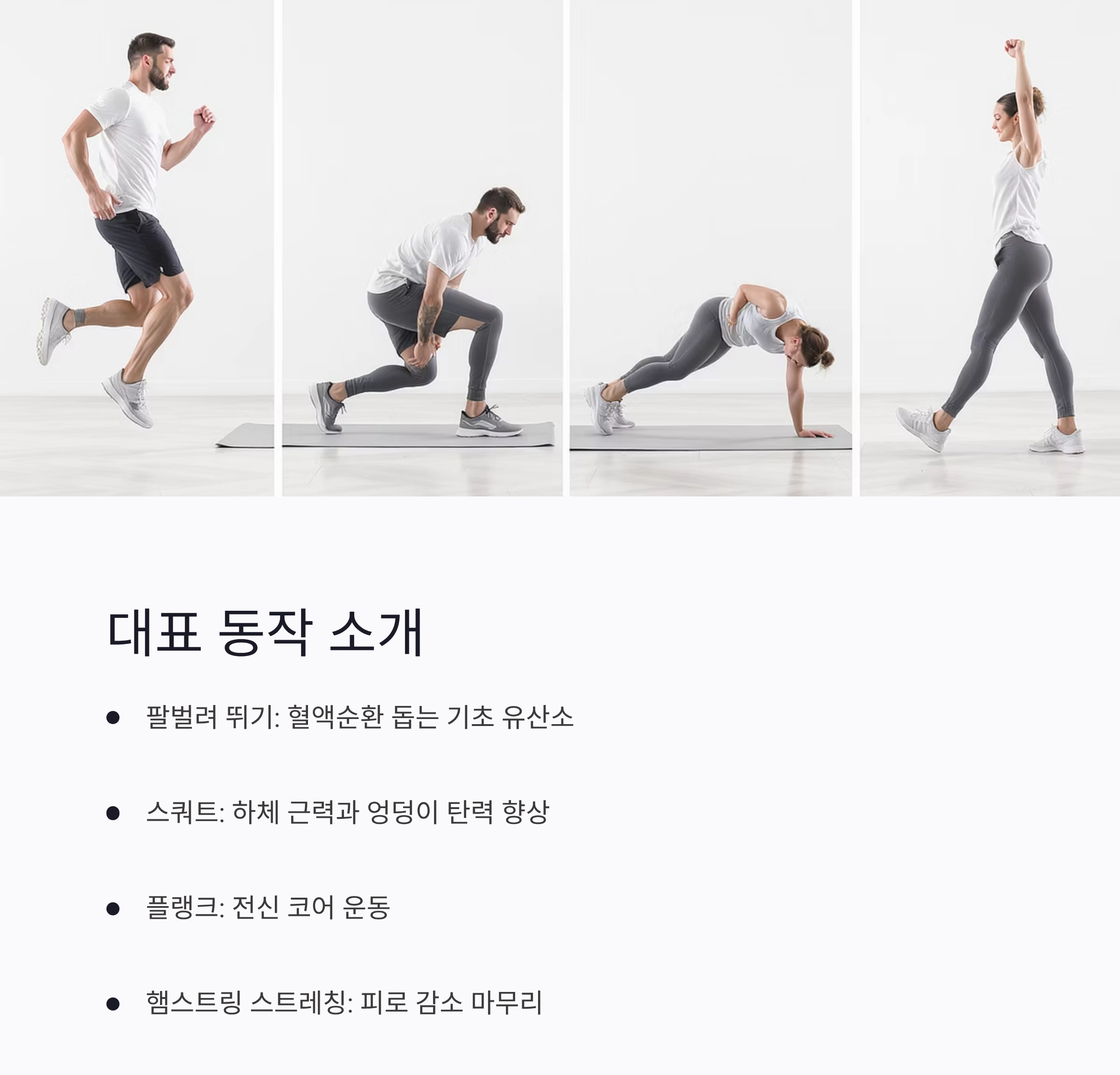 하루 10분, 내 몸이 달라지는 체조 루틴 만들기