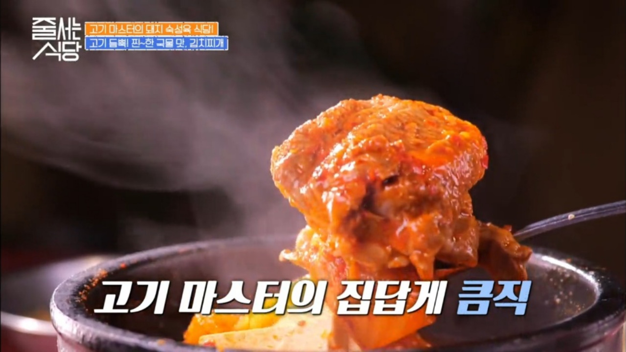 줄서는식당 신사동 신사약방 숙성육 돼지김치찌개 02