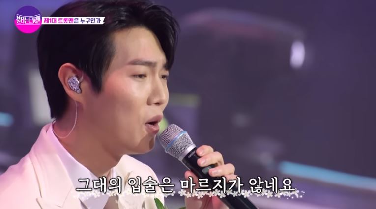 불타는 트롯맨