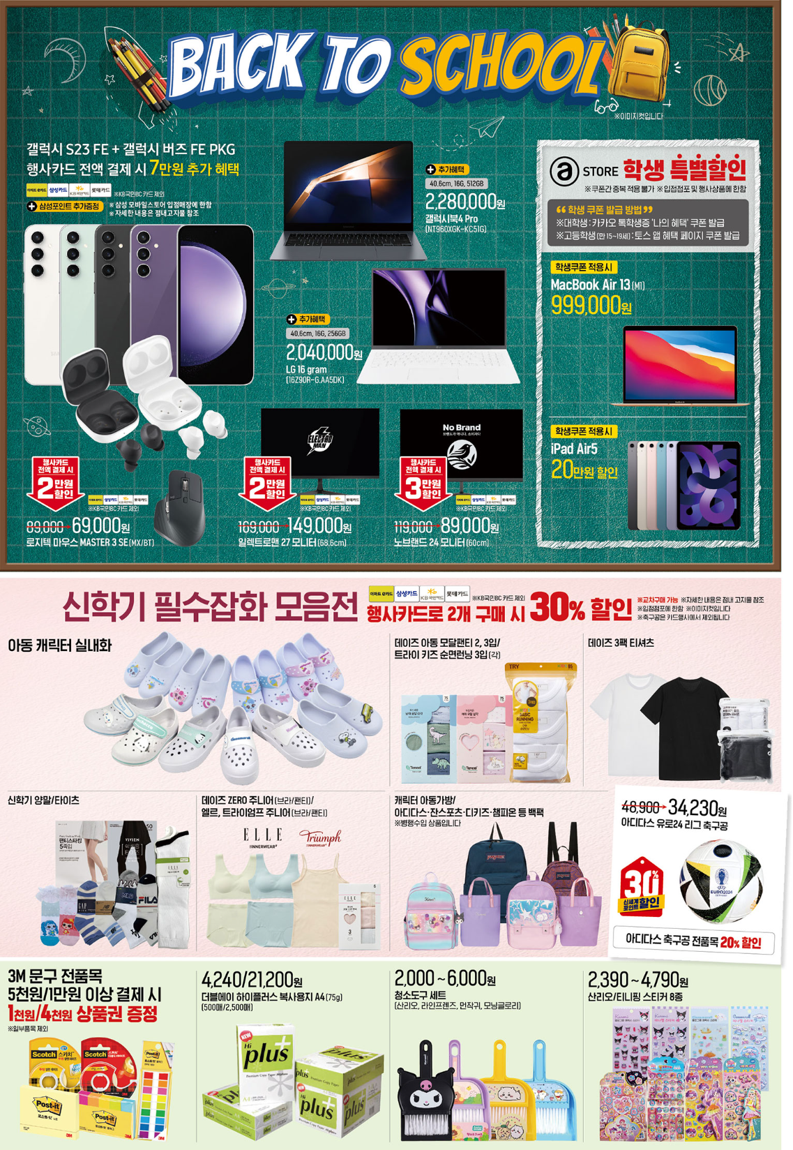 2월 이마트 전단 광고 행사