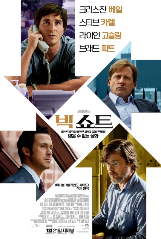 빅쇼트