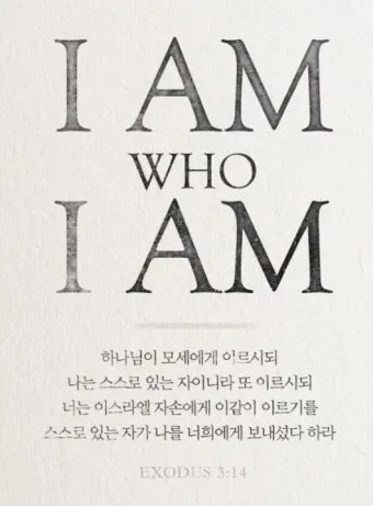 불타는 떨기나무 모세 하느님 출애굽기 3장_12