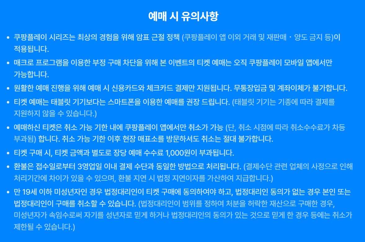 쿠팡플레이 시리즈 티켓 예매 한국 토트넘 뮌헨 경기일정