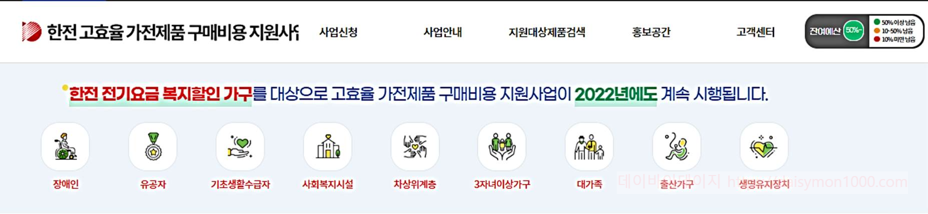 1등급고효율가전환급구매지원