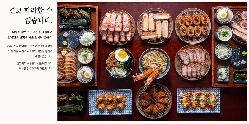 경양카츠-창업-경쟁력-2가지