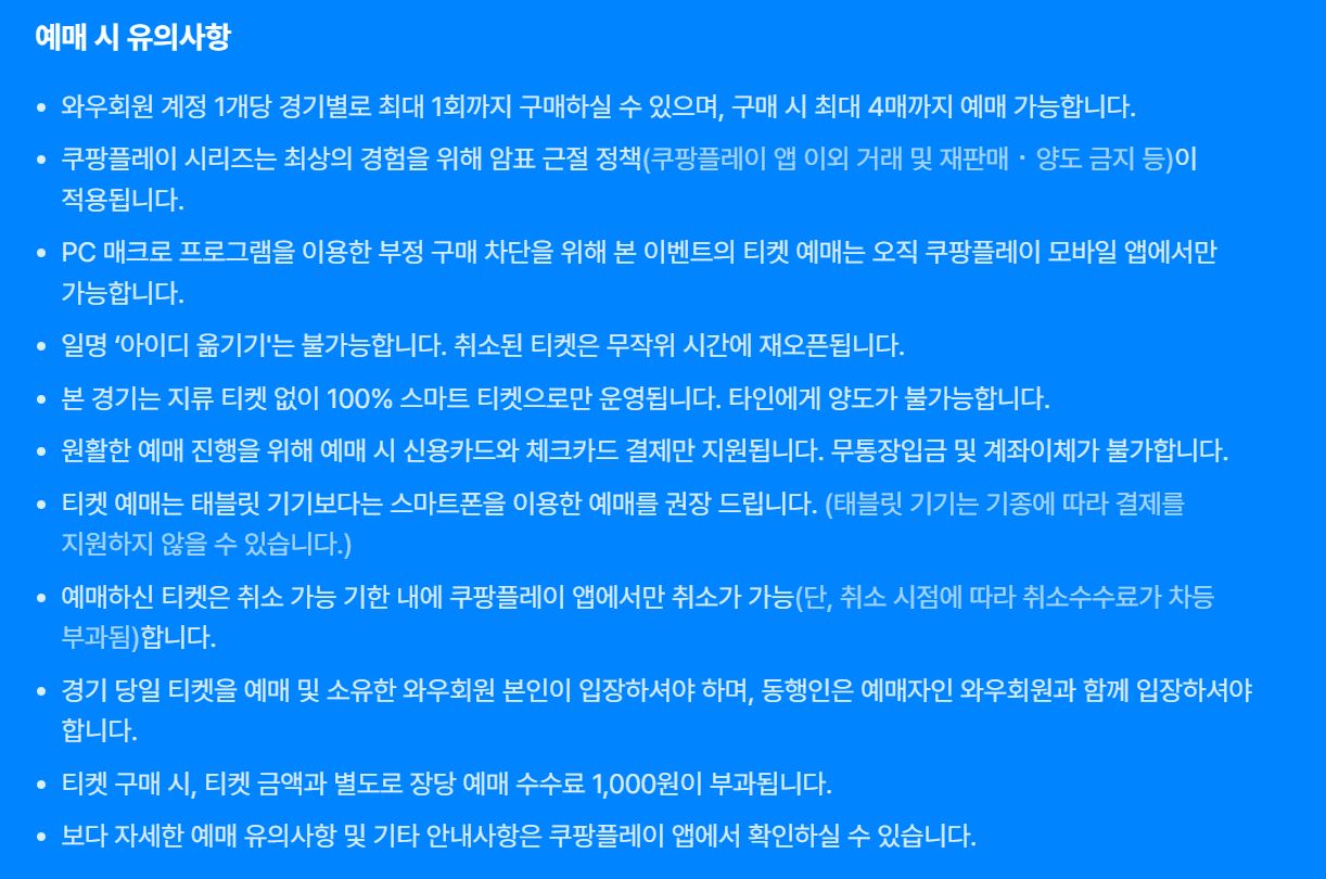 쿠팡플레이 토트넘 뮌헨 티켓팅 축구예매