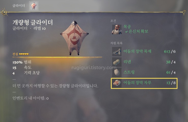 인슈라오디드 개량형 글라이더