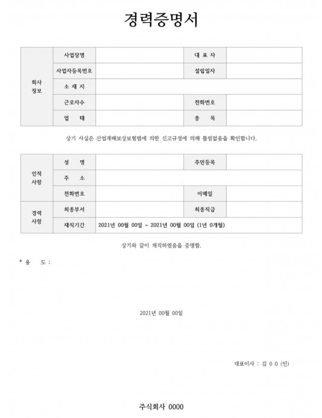 경력증명서 작성법 양식 다운로드 방법