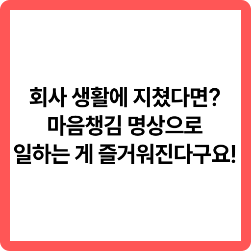 마음챙김 명상