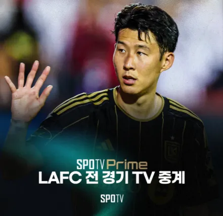LAFC 경기 중계 SPOTV